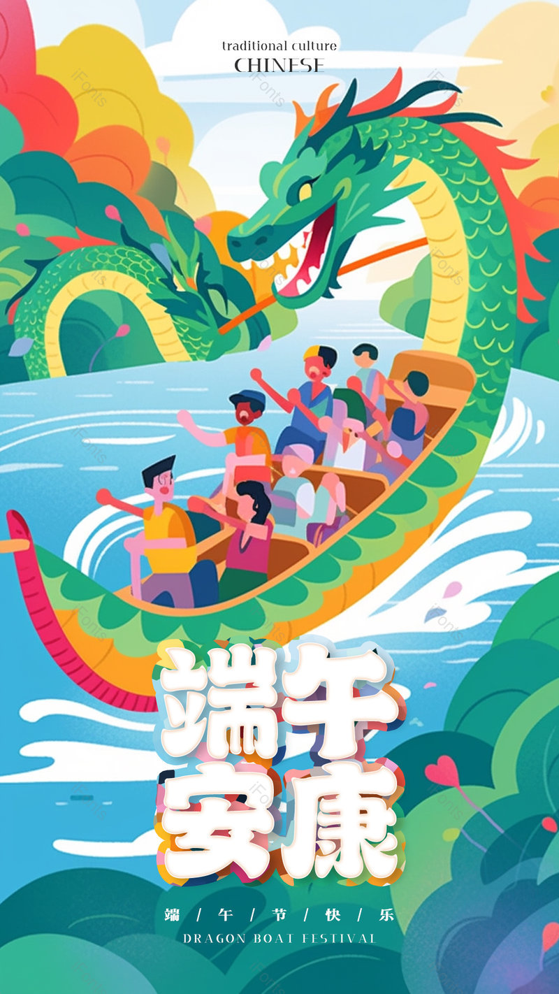 卡通手绘插画国潮端午安康端午节传统节日海报,设计模板,设计模板大全,设计模板下载